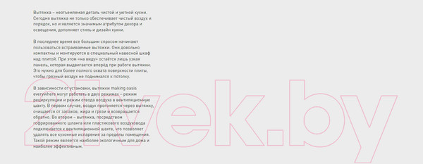 Изображение товара Вытяжка скрытая Making Oasis Everywhere UL-52BG