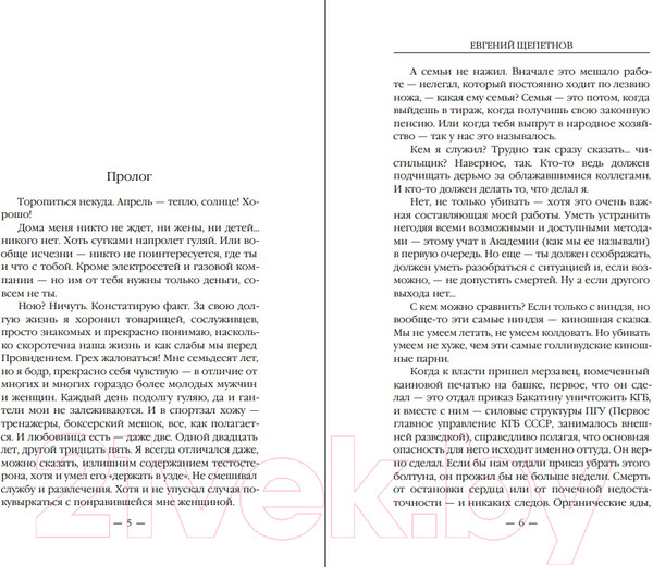 Изображение товара Книга Эксмо Ботаник (Щепетнов Е.В.)