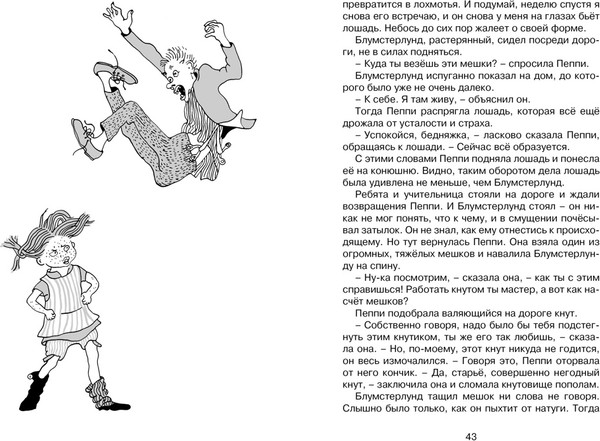 Изображение товара Книга Махаон Пеппи Длинныйчулок собирается в путь (2023), твердая обложка (Линдгрен Астрид)