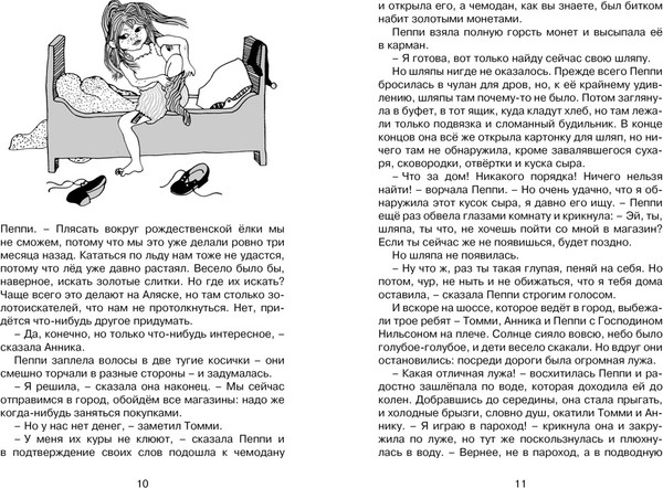 Изображение товара Книга Махаон Пеппи Длинныйчулок собирается в путь (2023), твердая обложка (Линдгрен Астрид)