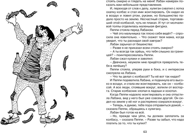 Изображение товара Книга Махаон Пеппи Длинныйчулок собирается в путь (2023), твердая обложка (Линдгрен Астрид)