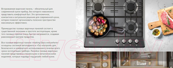 Изображение товара Газовая варочная панель Making Oasis Everywhere P-MWRT 
