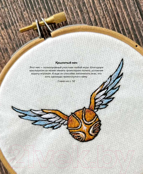 Изображение товара Книга Эксмо Школа вышивки для поттероманов (Панина С.М., Громова К.А.)