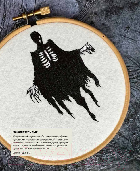 Изображение товара Книга Эксмо Школа вышивки для поттероманов (Панина С.М., Громова К.А.)