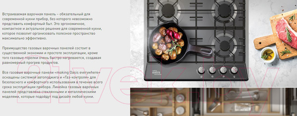 Изображение товара Газовая варочная панель Making Oasis Everywhere P-MWK31