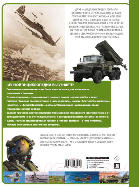 Изображение товара Энциклопедия АСТ Военная техника (Мерников А. Г., Проказов Б. Б.)