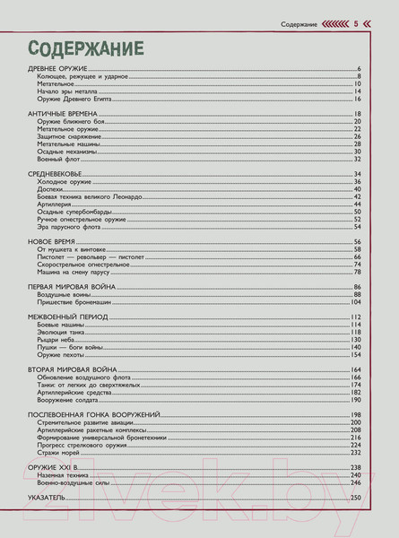 Изображение товара Энциклопедия АСТ Военная техника (Мерников А. Г., Проказов Б. Б.)