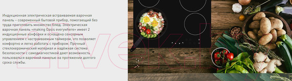 Изображение товара Индукционная варочная панель Making Oasis Everywhere P-IBF