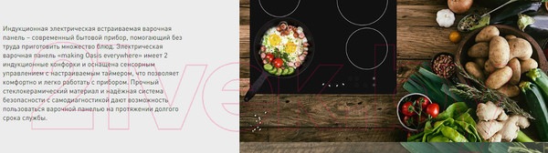 Изображение товара Индукционная варочная панель Making Oasis Everywhere P-IBD