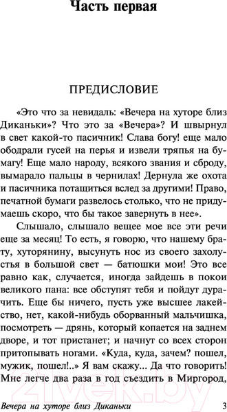 Изображение товара Книга АСТ Вечера на хуторе близ Диканьки (Гоголь Н.)