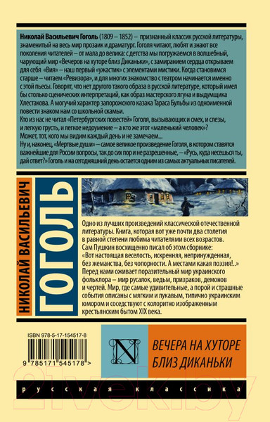 Изображение товара Книга АСТ Вечера на хуторе близ Диканьки (Гоголь Н.)