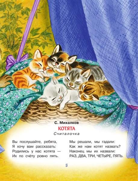 Изображение товара Развивающая книга АСТ Веселый счет в стихах и картинках, мягкая обложка (Маршак Самуил, Михалков Сергей, Берестов Валентин и др.)