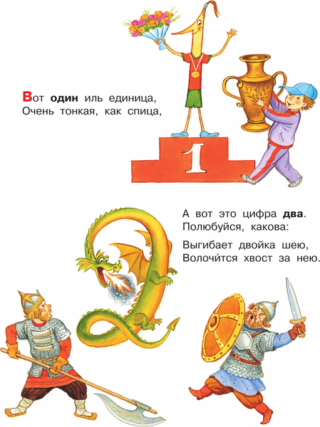 Изображение товара Книга АСТ Веселый счет. От одного до десяти (Маршак Самуил)