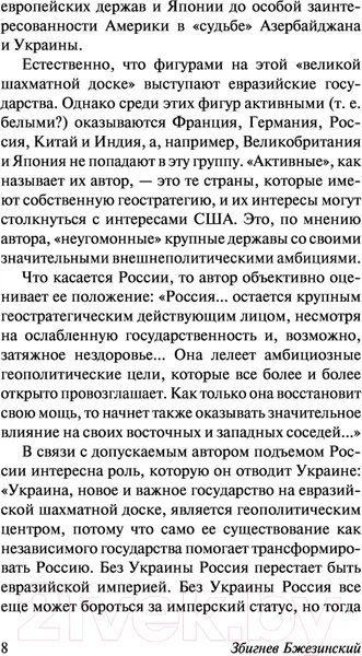 Изображение товара Нехудожественная книга АСТ Великая шахматная доска (Бжезинский З.)