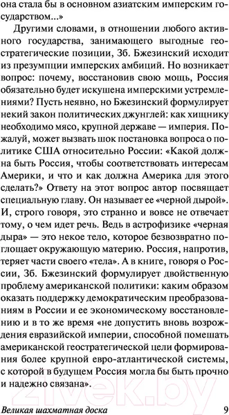 Изображение товара Нехудожественная книга АСТ Великая шахматная доска (Бжезинский З.)