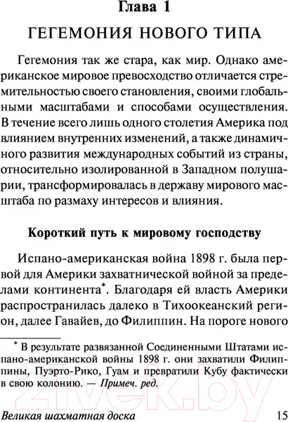 Изображение товара Нехудожественная книга АСТ Великая шахматная доска (Бжезинский З.)