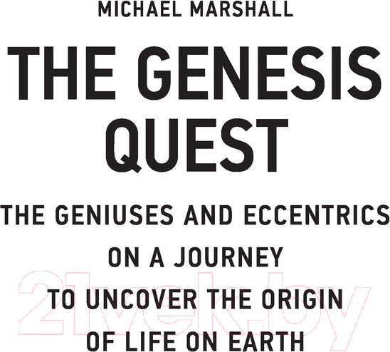 Изображение товара Книга АСТ Великий квест, твердая обложка (Маршалл Майкл)