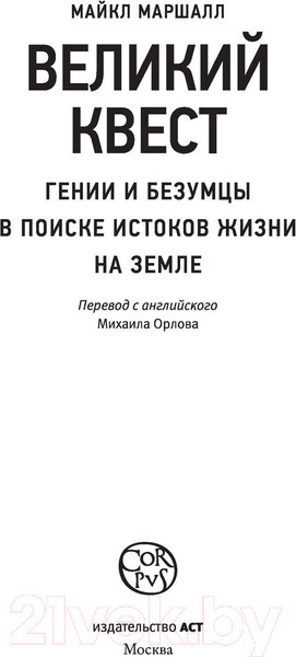 Изображение товара Книга АСТ Великий квест, твердая обложка (Маршалл Майкл)