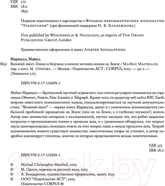Изображение товара Книга АСТ Великий квест, твердая обложка (Маршалл Майкл)