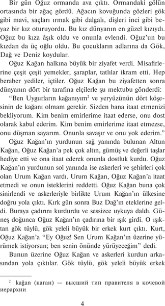 Изображение товара Книга АСТ Великолепный век. Самые лучшие истории о героях. Уровень 1