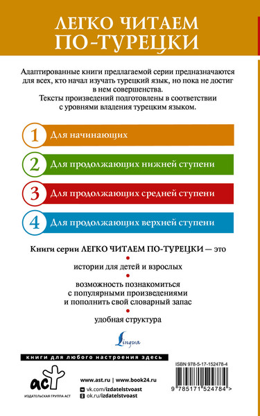 Изображение товара Книга АСТ Великолепный век. Самые лучшие истории о героях. Уровень 1
