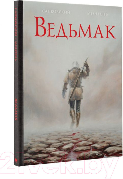 Изображение товара Книга АСТ Ведьмак (Монтеня Т., Сапковский А., Монтень Т.)