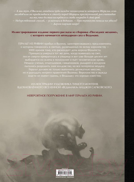 Изображение товара Книга АСТ Ведьмак (Монтеня Т., Сапковский А., Монтень Т.)