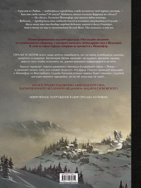 Изображение товара Книга АСТ Ведьмак. Последнее желание (Бургуэна М., Сапковский А., Бургуэн М.)