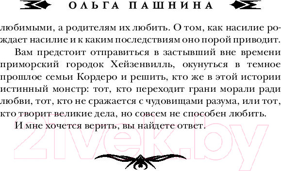 Изображение товара Книга Эксмо Темные сестры (Пашнина О.О.)