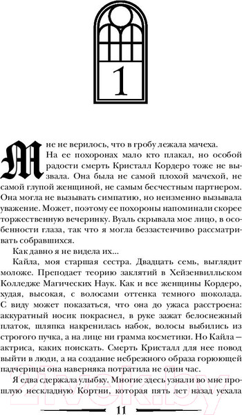Изображение товара Книга Эксмо Темные сестры (Пашнина О.О.)