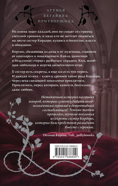 Изображение товара Книга Эксмо Темные сестры (Пашнина О.О.)