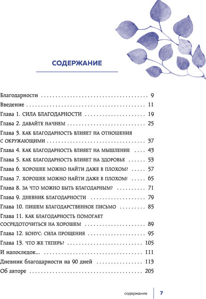 Изображение товара Книга Бомбора Carpe diem. 7 практик благодарности. Книга-дневник на 90 дней (Реклау Марк)