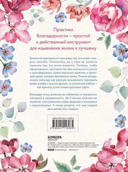 Изображение товара Книга Бомбора Carpe diem. 7 практик благодарности. Книга-дневник на 90 дней (Реклау Марк)