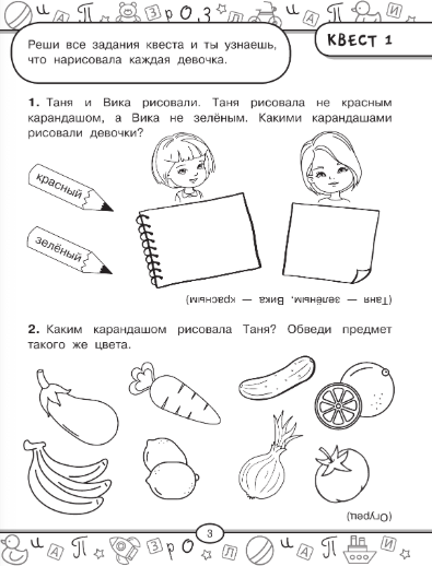 Изображение товара Развивающая книга АСТ Большая книга обучающих квестов, мягкая обложка (Гаврина Светлана)