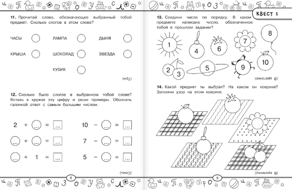 Изображение товара Развивающая книга АСТ Большая книга обучающих квестов, мягкая обложка (Гаврина Светлана)