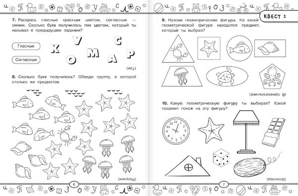 Изображение товара Развивающая книга АСТ Большая книга обучающих квестов, мягкая обложка (Гаврина Светлана)