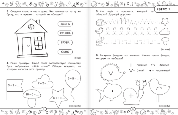 Изображение товара Развивающая книга АСТ Большая книга обучающих квестов, мягкая обложка (Гаврина Светлана)