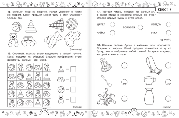 Изображение товара Развивающая книга АСТ Большая книга обучающих квестов, мягкая обложка (Гаврина Светлана)