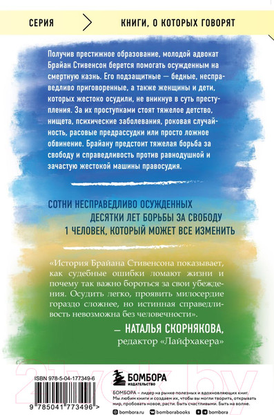 Изображение товара Книга Бомбора Просто помиловать (Стивенсон Б.)