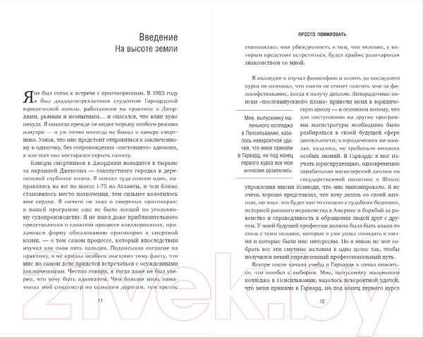 Изображение товара Книга Бомбора Просто помиловать (Стивенсон Б.)