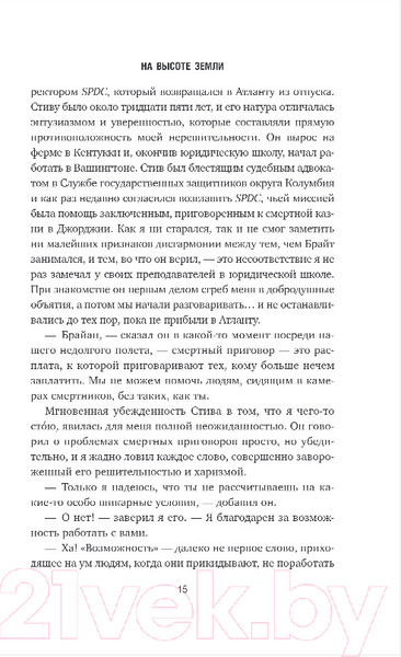 Изображение товара Книга Бомбора Просто помиловать (Стивенсон Б.)