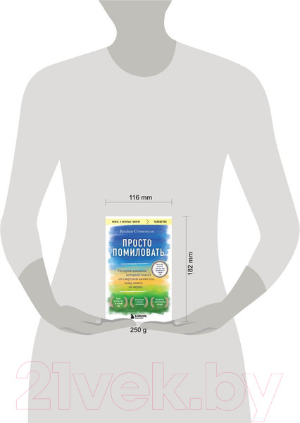 Изображение товара Книга Бомбора Просто помиловать (Стивенсон Б.)