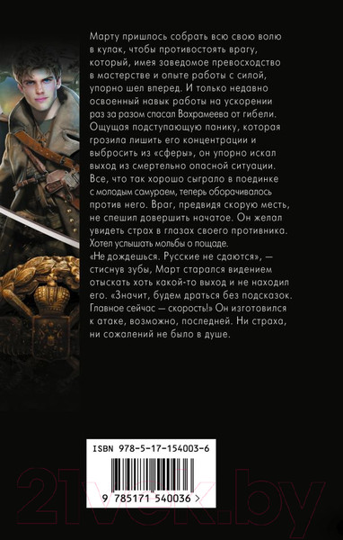Изображение товара Книга АСТ Воздушные фрегаты. Юнга (Оченков И.В., Перунов А.Ю.)