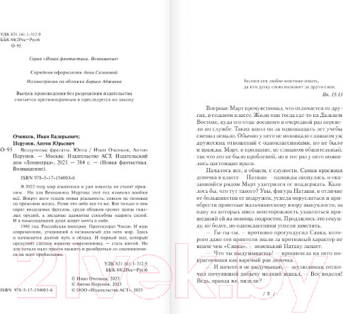 Изображение товара Книга АСТ Воздушные фрегаты. Юнга (Оченков И.В., Перунов А.Ю.)