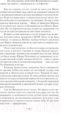 Изображение товара Книга АСТ Воздушные фрегаты. Юнга (Оченков И.В., Перунов А.Ю.)