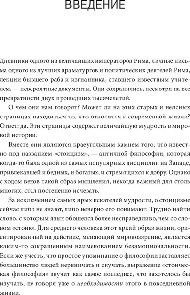 Изображение товара Книга МИФ Стоицизм на каждый день (Холидей Р., Хансельман С.)
