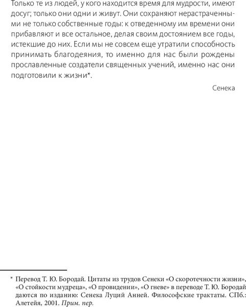 Изображение товара Книга МИФ Стоицизм на каждый день (Холидей Р., Хансельман С.)
