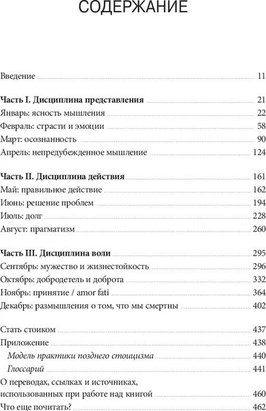 Изображение товара Книга МИФ Стоицизм на каждый день (Холидей Р., Хансельман С.)