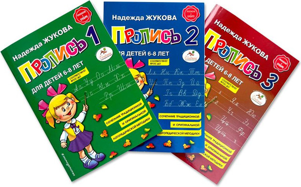 Изображение товара Комплект учебных пособий Эксмо 3 части (Жукова Н.С.)