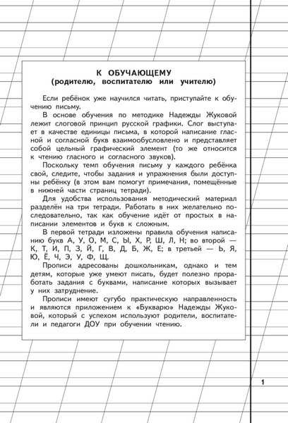 Изображение товара Комплект учебных пособий Эксмо 3 части (Жукова Н.С.)